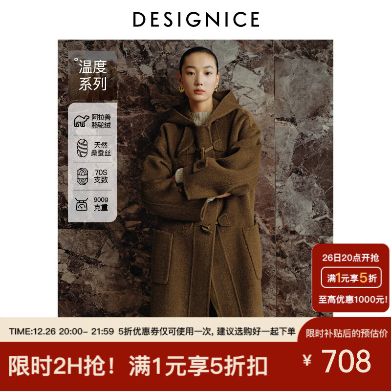 DESIGNICE 迪赛尼斯 旷野美拉德气质羊毛牛角扣中长款连帽毛呢外套 ￥708.36