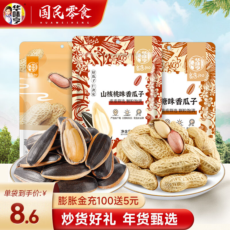 华味亨 休闲零食 花生瓜子组合 3袋 400g/袋 6.63元（需买3件，需用券）