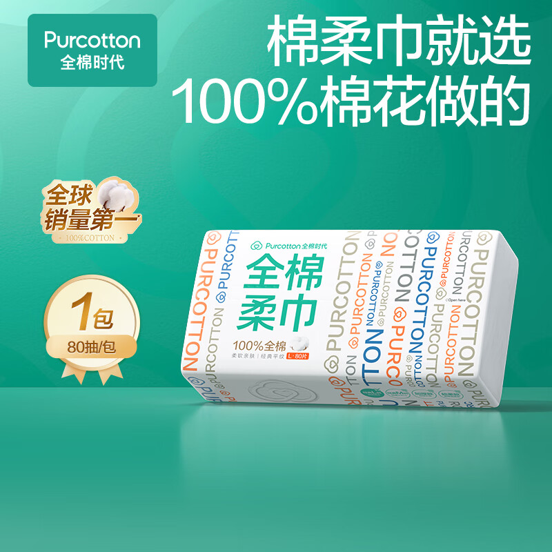 全棉时代 洗脸巾 1层80抽1包(200*200mm) 13.9元（需用券）