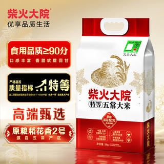 柴火大院 宫绣牡丹 五常大米 5kg 89.25元 - 86线报 柴火大院 宫绣牡丹 五常大米 5kg 89.25元 - 86线报
