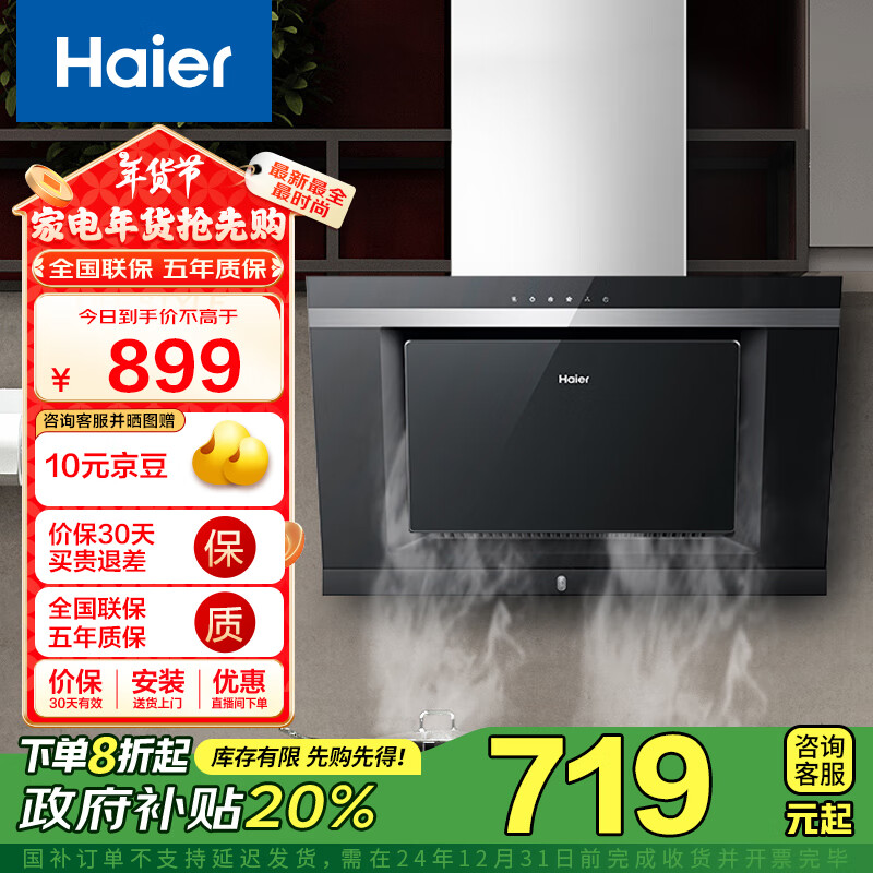 Haier 海尔 CXW-200-E800C6J 侧吸式吸油烟机 ￥655.2