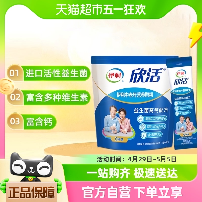 88VIP：yili 伊利 欣活中老年成人营养牛奶粉 400g 37.9元