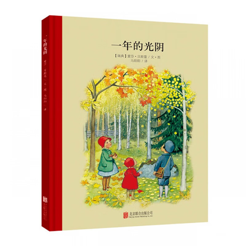《百年经典美绘本：一年的光阴》 5.96元（需买5件，需用券）