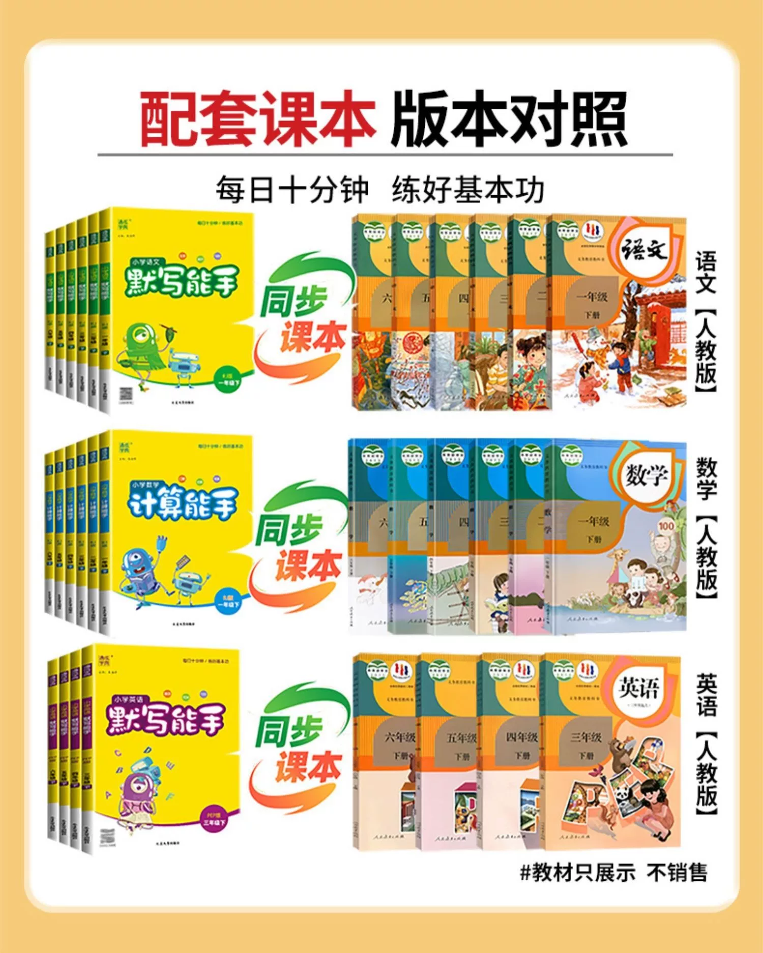 2026秋小学默写能手/计算能手/听力能手年级科目版本可选 8.8元 - 线报酷
