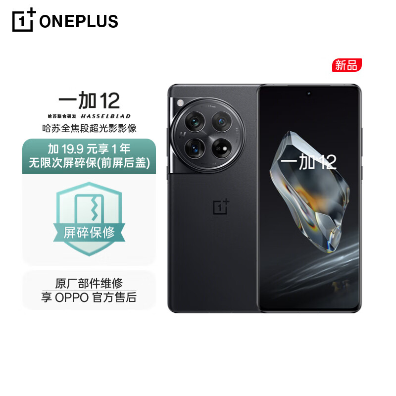 OnePlus 一加 12 16GB+512GB 岩黑 哈苏全焦段超光影像 2K 4518.9元