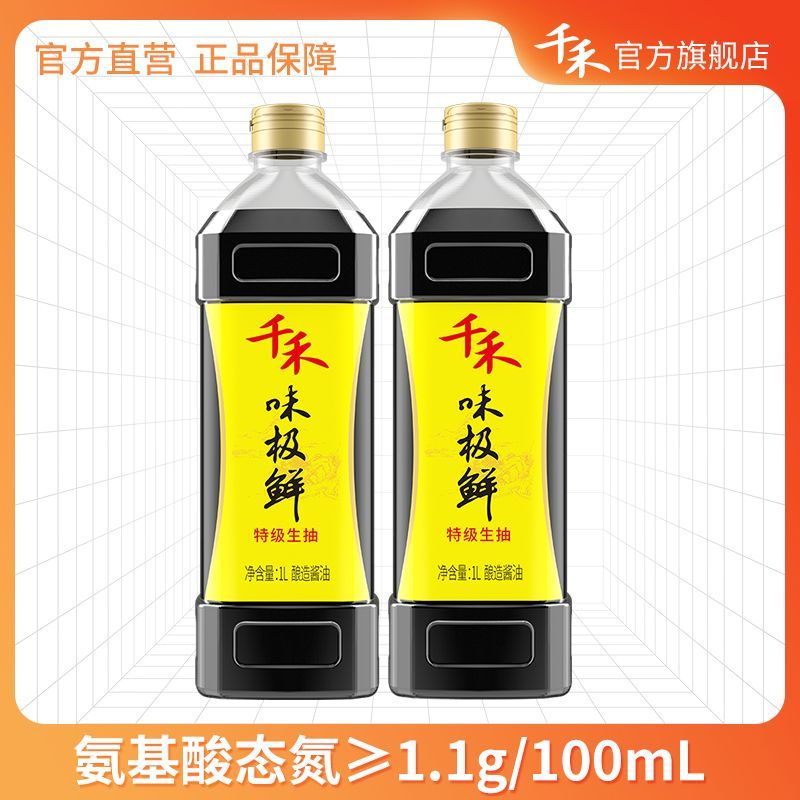 千禾 味极鲜 特级生抽 1L*2瓶 17元（多人团）