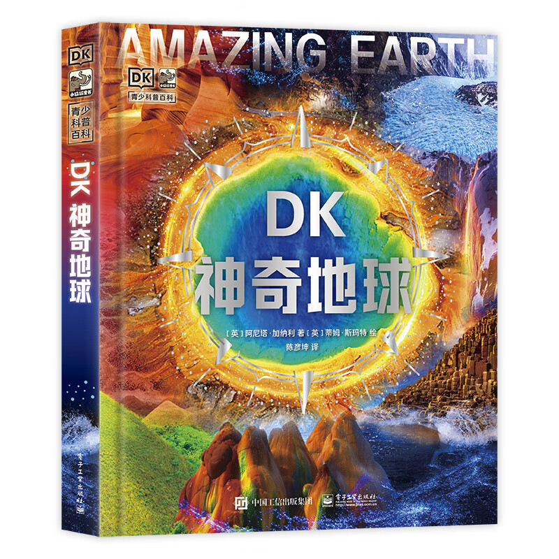 PLUS会员：《DK神奇地球》（精装） 43.97元（满300-130，已凑单））