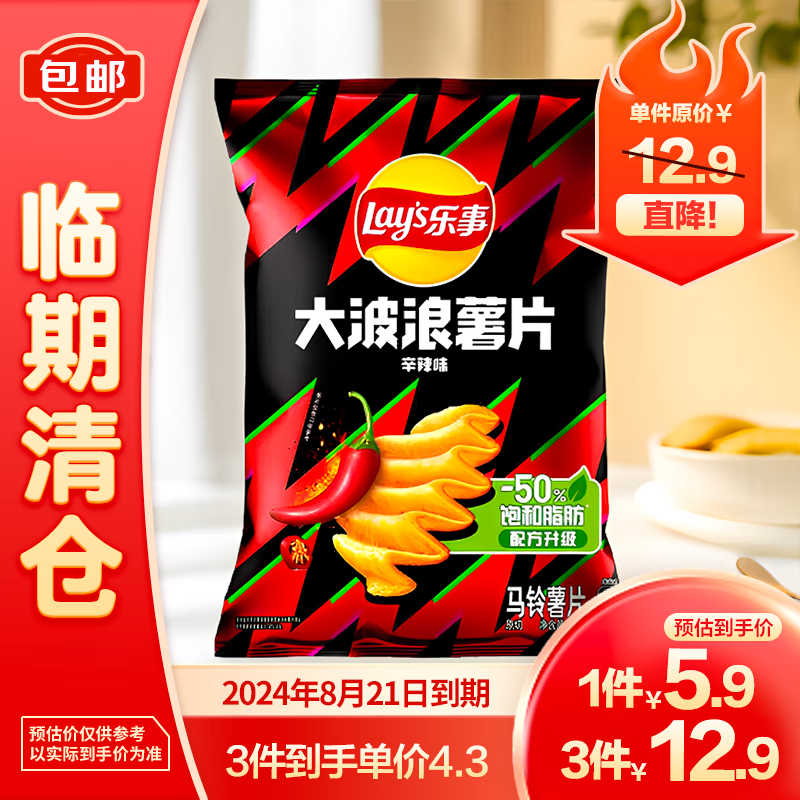 Lay's 乐事 薯片休闲零食膨化食品辛辣味70g 4.3元