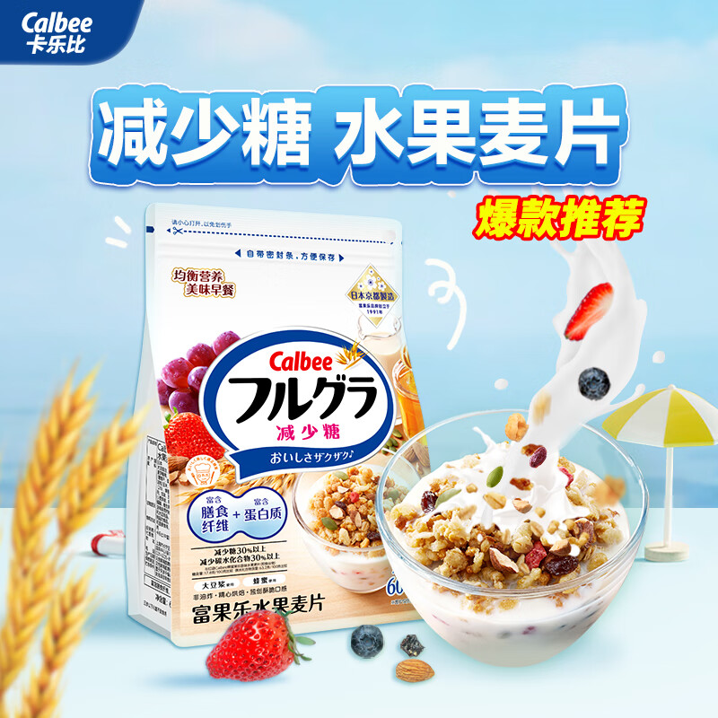 Calbee 卡乐比 即食燕麦片 减糖水果麦片 600g 38.76元（需买2件，需用券）