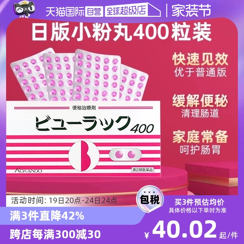 【自营】日本进口皇汉堂小粉丸便秘丸排宿便小粉丸通便润肠400粒 ￥39.85