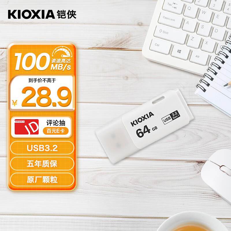 KIOXIA 铠侠 隼闪系列 TransMemory U301 USB 3.2 U盘 白色 64GB USB-A ￥18.9