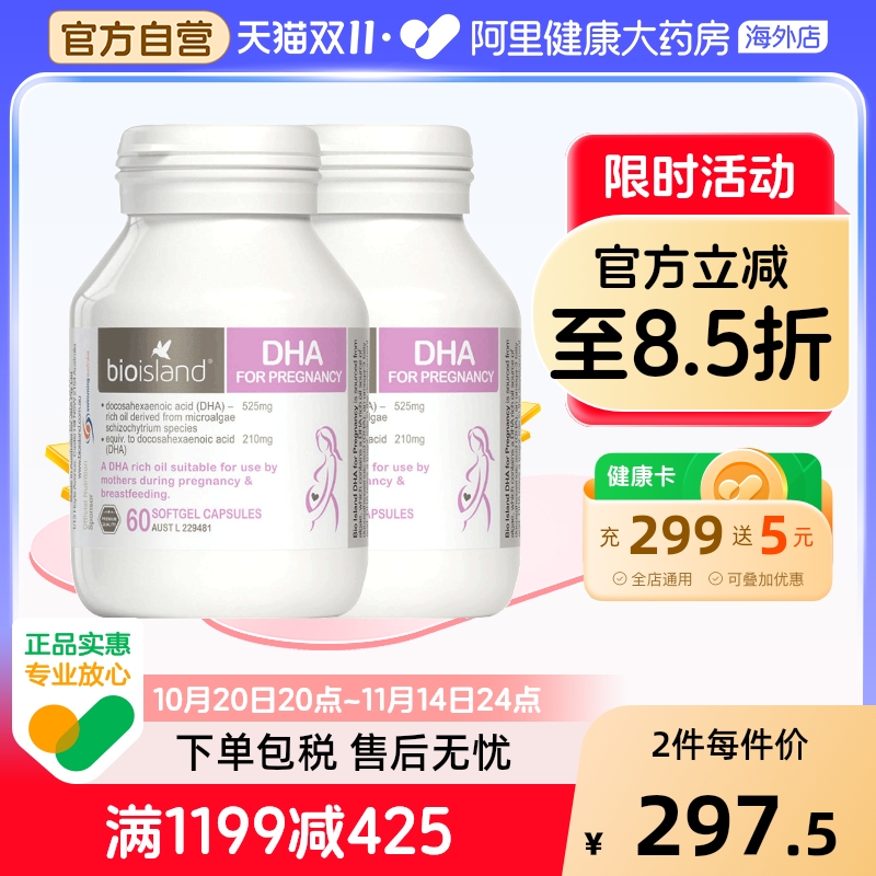 移动端、88VIP：BIO ISLAND 佰澳朗德 孕妇DHA海藻油胶囊 60粒*2瓶 330.6元（淘金币