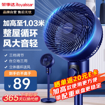 Royalstar 荣事达 空气循环扇 俯仰90° FX581 ￥59.31