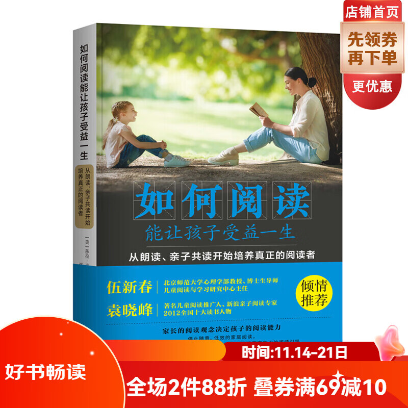 如何阅读能让孩子受益一生 从朗读亲子共读开始培养真正的阅读者 20.34元（