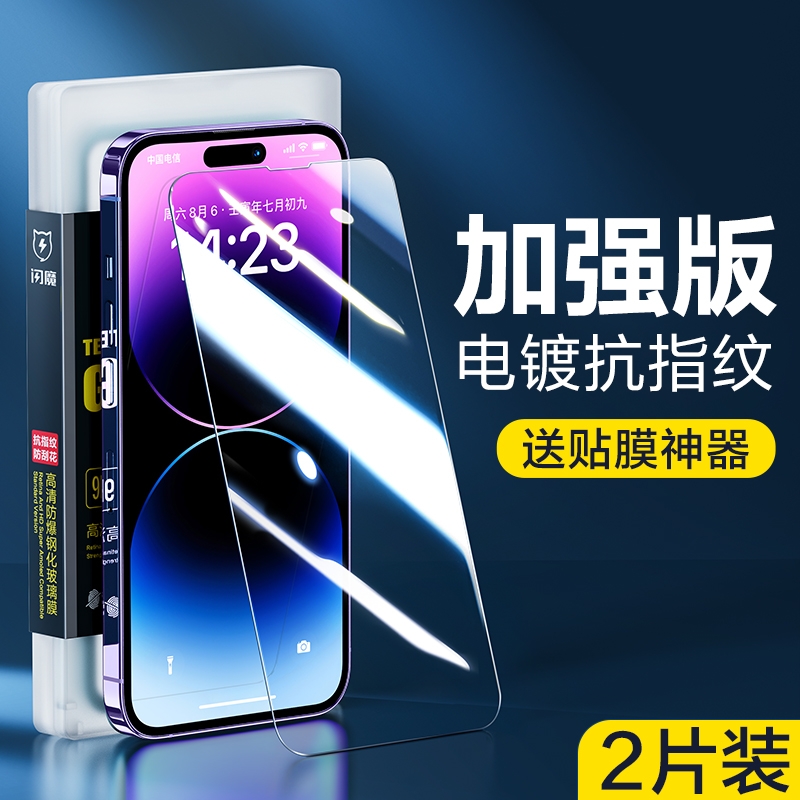 SMARTDEVIL 闪魔 iPhone Xs-iPhone 15系列 高清钢化膜 2片装 7.9元包邮（需用券）