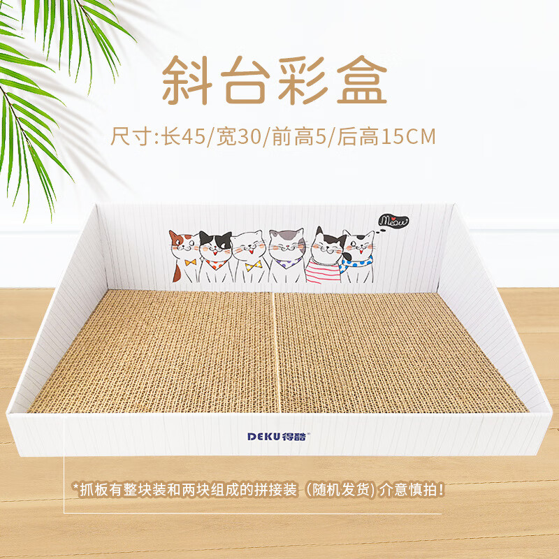 得酷 瓦楞纸猫抓板 猫咪玩具 奶白彩盒 适10斤猫 45*30*5/15CM 10.9元