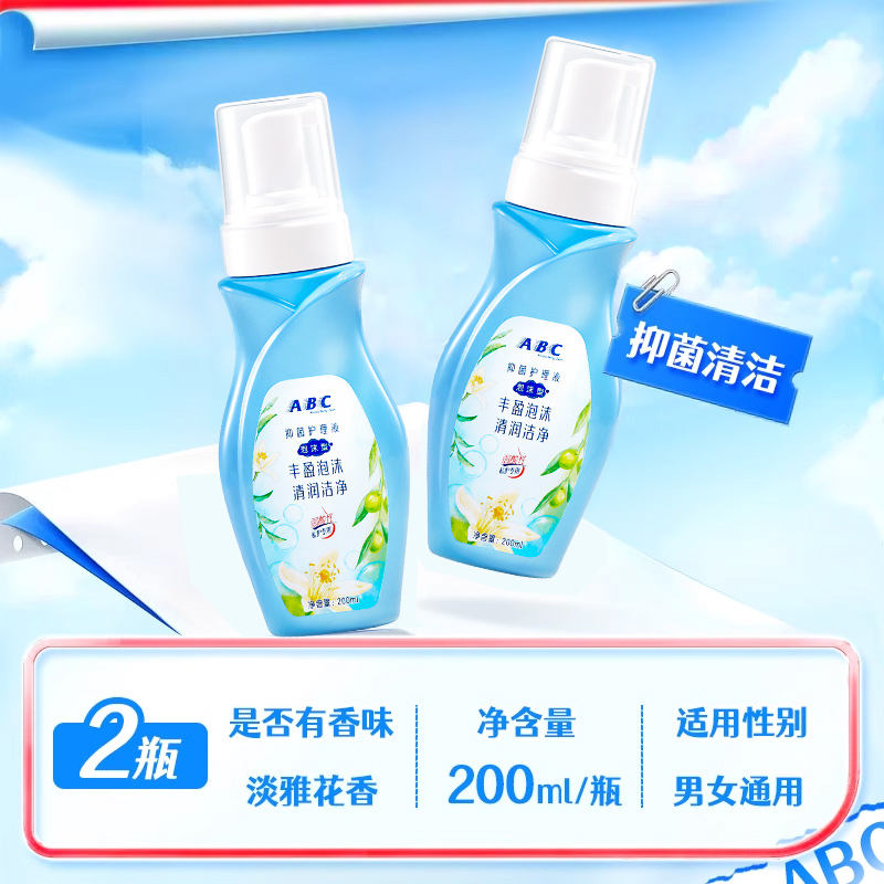 88VIP：ABC 女性私密处护理液洗护止痒抑菌温和泡沫型200ml*2瓶 42.66元