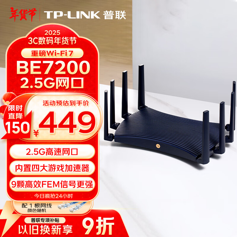 TP-LINK BE7200 单2.5G网口 双频6500M 家用千兆Mesh无线路由器 Wi-Fi 7 黑色 单个装 7D