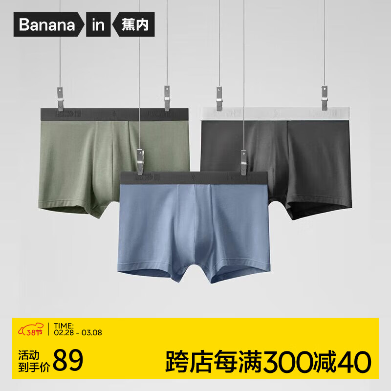 Bananain 蕉内 301P莫代尔内裤男士无痕平角裤衩棉裆抗菌舒适中腰四角短裤 磁