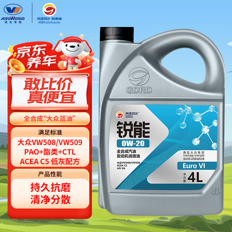 高德润达 锐能 0W-20 汽油机油 ACEA C5 VW508/VW509标准 大众蓝油 4L装 138.5元（需