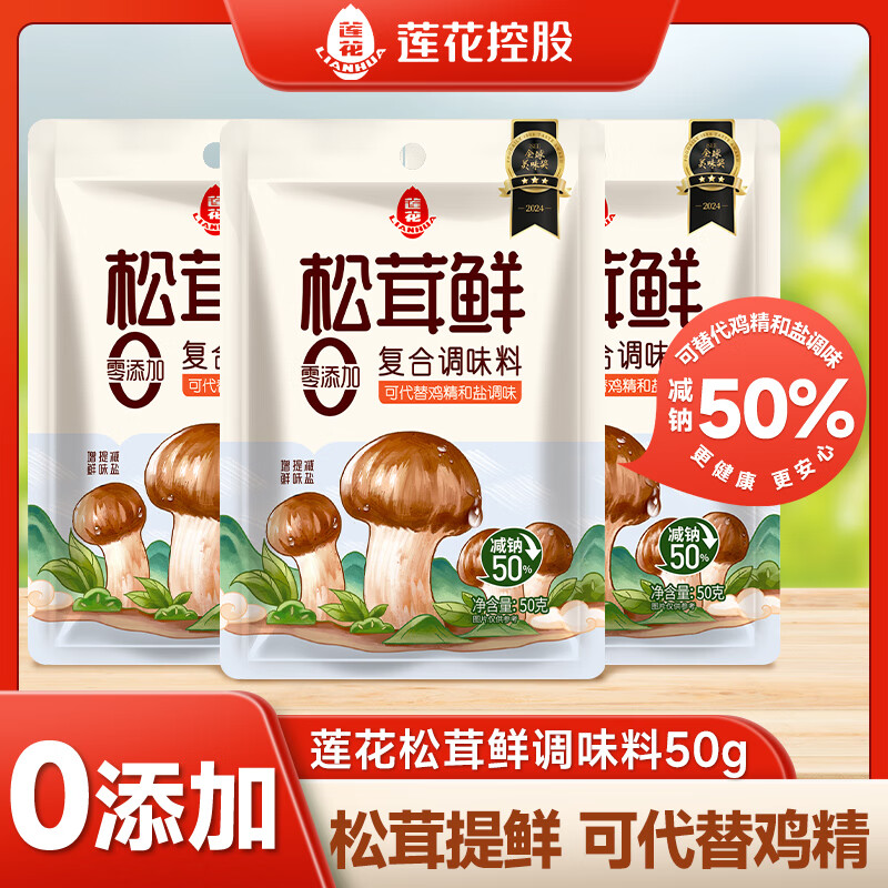 LIANHUA 莲花 松茸鲜 50g 袋装 5.5元