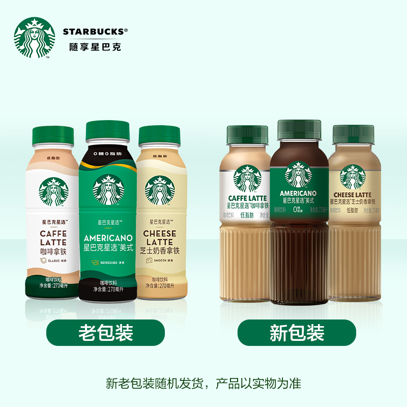 STARBUCKS 星巴克 星选系列 低脂肪 咖啡拿铁 49元