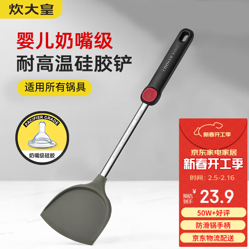 炊大皇 WG15808 硅胶锅铲 21.51元（需用券）