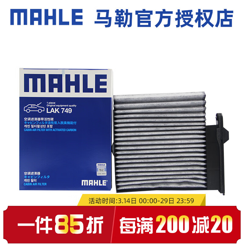 MAHLE 马勒 活性炭空调滤芯格滤清器适配日产老款汽车保养专用配件 骐达 05-1