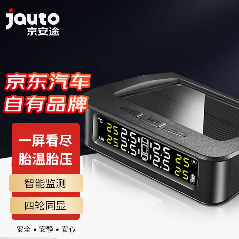 PLUS会员：京安途/JAUTO 胎压监测仪外置 黑色 77.16元包邮（双重优惠，实付78.4