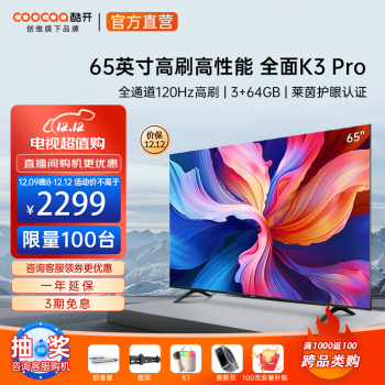 coocaa 酷开 K3 Pro系列 65P3D Max 液晶电视 65英寸 4K ￥1799.1