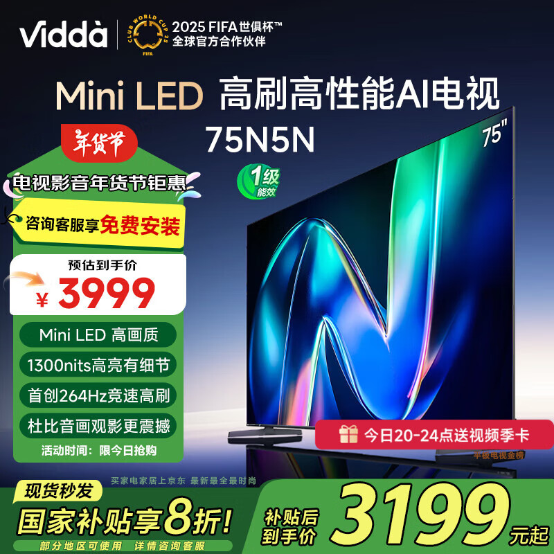 Vidda 5N系列 75N5N 液晶电视 75英寸 4K ￥2847.2