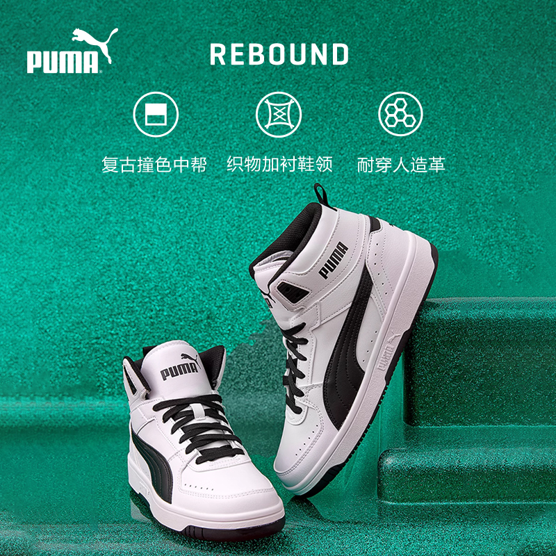 PUMA 彪马 男女同款休闲复古篮球风中帮板鞋 REBOUND374765 258元（需用券）