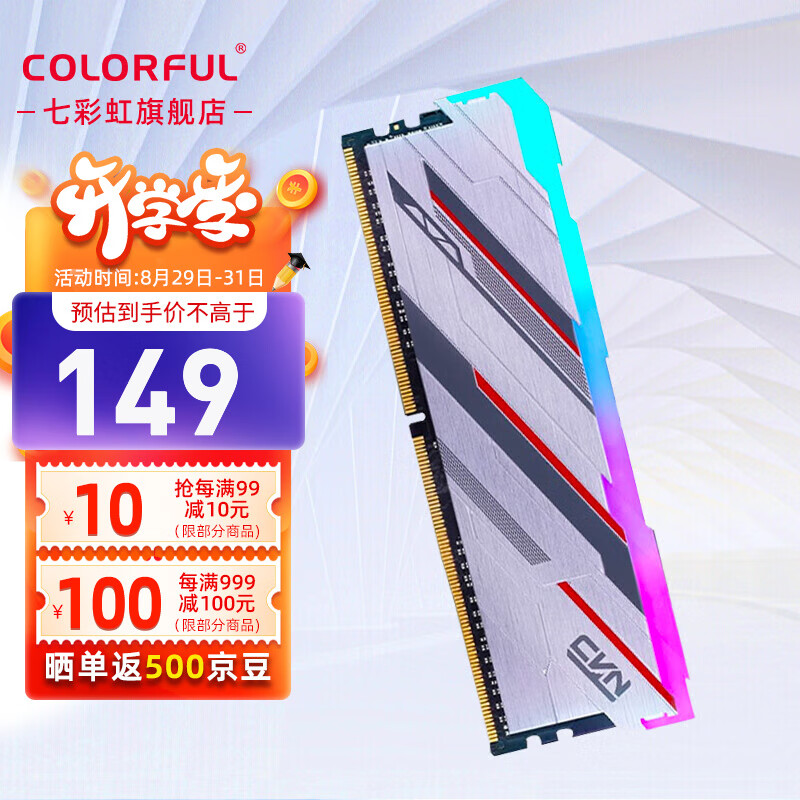 COLORFUL 七彩虹 DDR4 2666 3200内存条 马甲条 RGB灯条 电脑台式机内存 169元