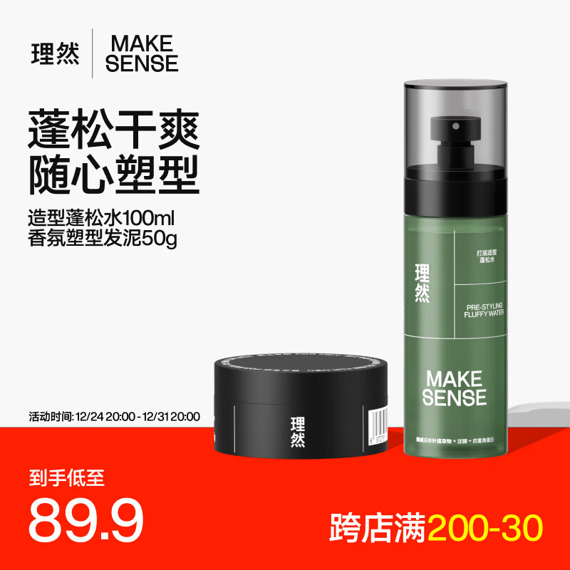 MAKE ESSENSE 理然 男士造型蓬松水+香氛塑型发泥50g男士造型啫喱水发胶男女发