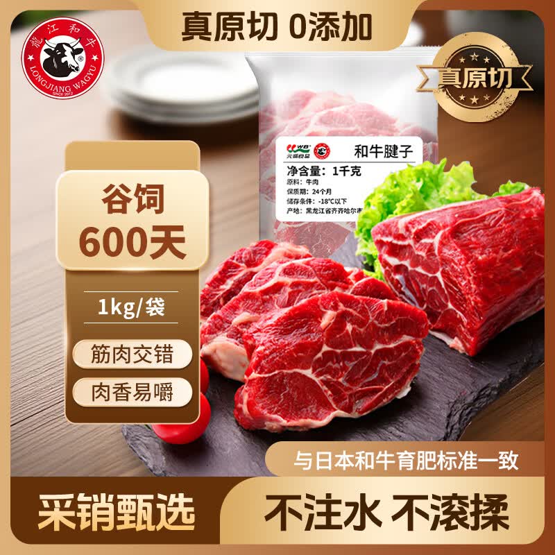 龍江和牛 和牛腱子肉 1kg 99.9元 - 86线报