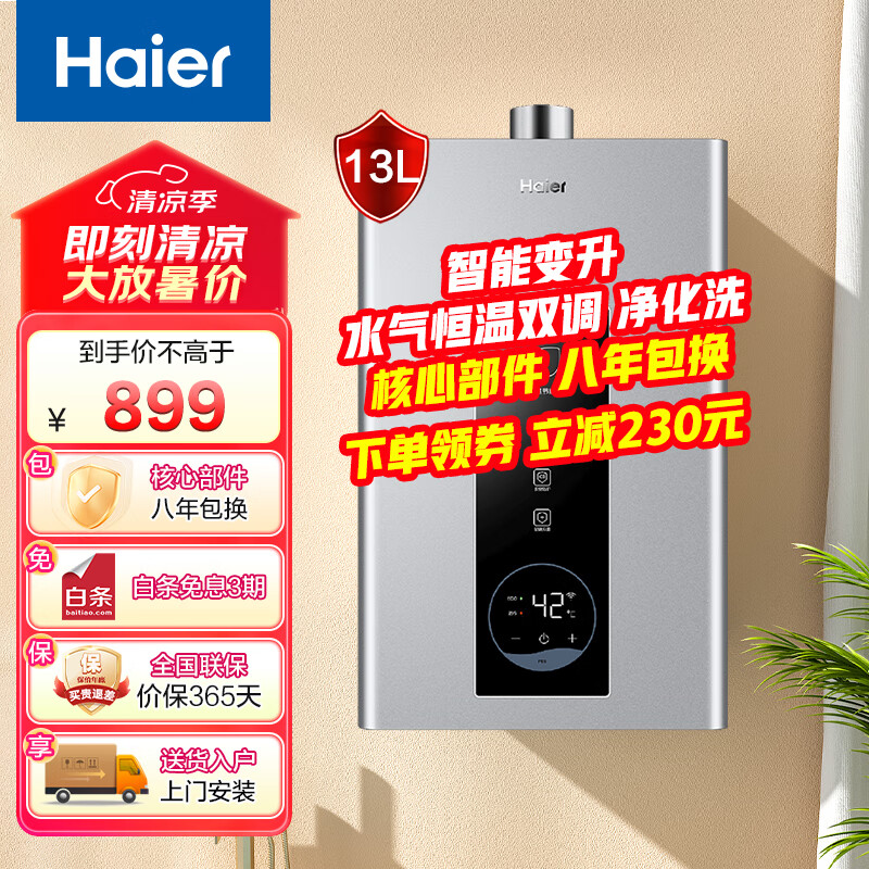 Haier 海尔 13升燃气热水器家用天然气变频风机水气双调恒温厨房净水洗智控