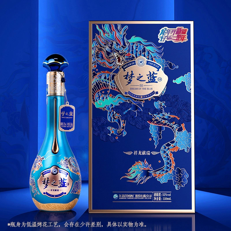 YANGHE 洋河 梦之蓝祥龙献瑞2024龙年生肖 绵柔白酒 52度 550mL 1瓶 ￥868