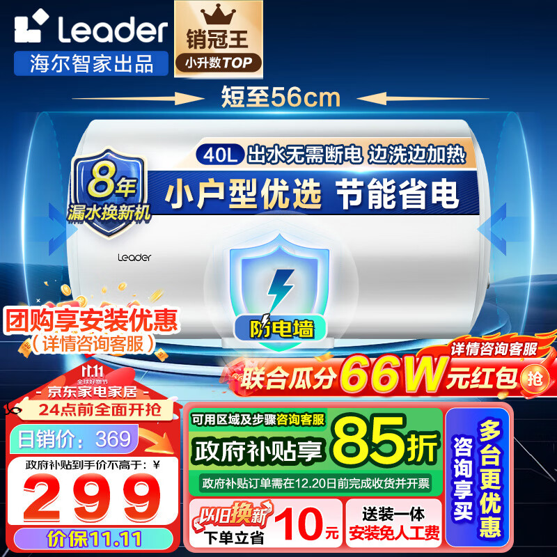 Leader LES40H-LC(1) 储水式电热水器 40L 1500W ￥261