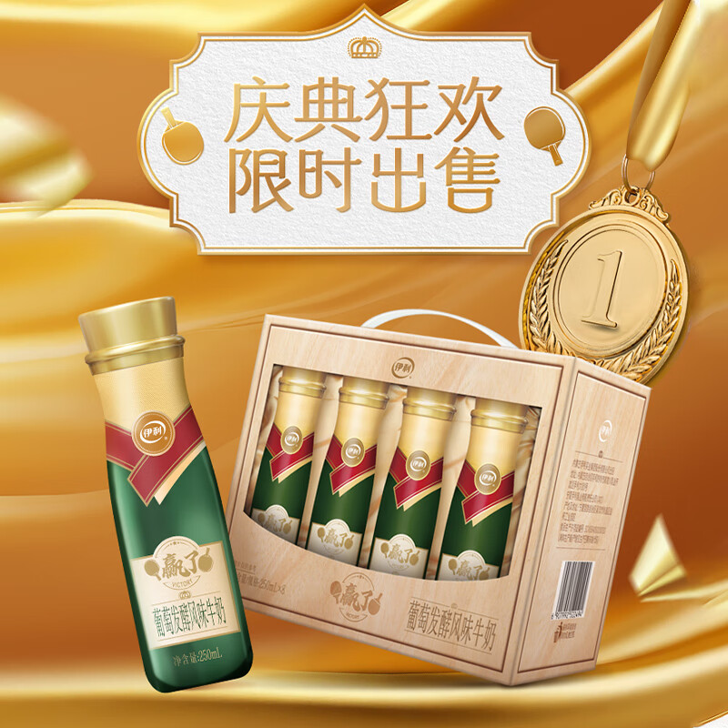 PLUS会员：yili 伊利 小金瓶葡萄发酵风味牛奶 250ml*8瓶 19.75元（多重优惠）