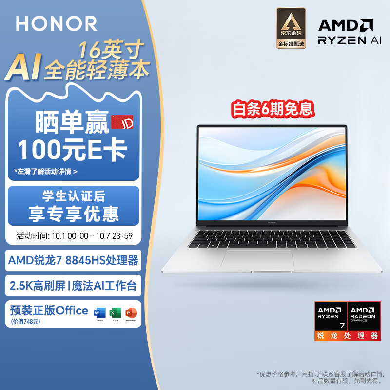 HONOR 荣耀 X16 Plus 2024款 AI 16英寸轻薄本（R7-8845HS、32GB、1TB） ￥3899.2