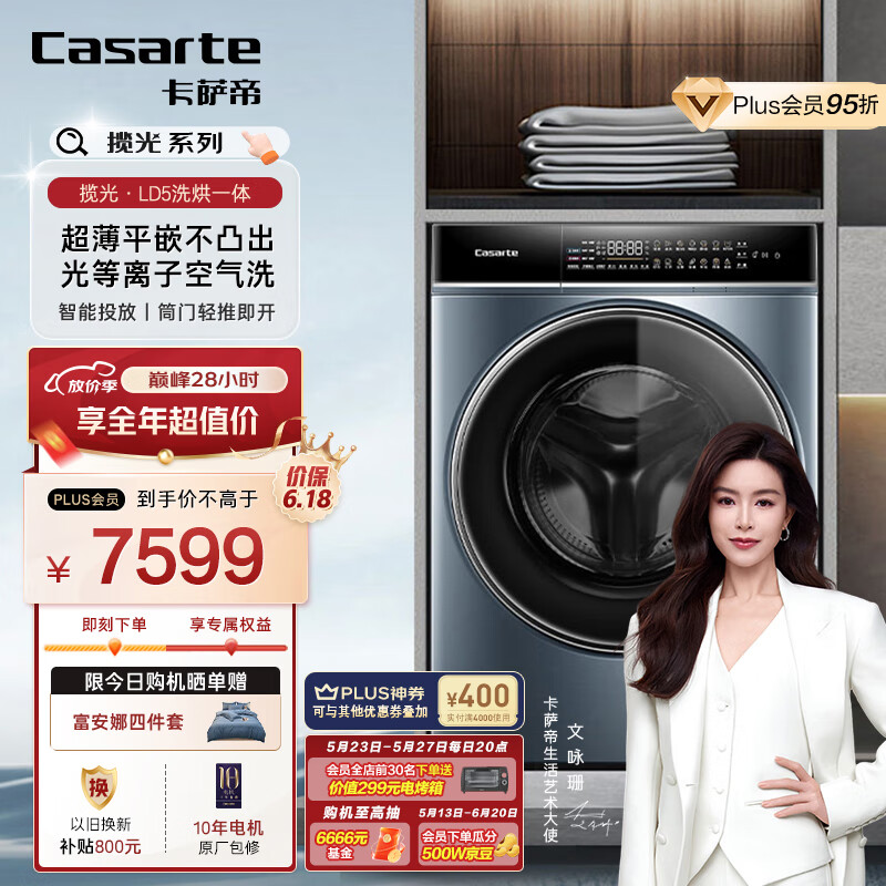 Casarte 卡萨帝 10公斤滚筒全自动洗烘一体机 8269元（需用券）