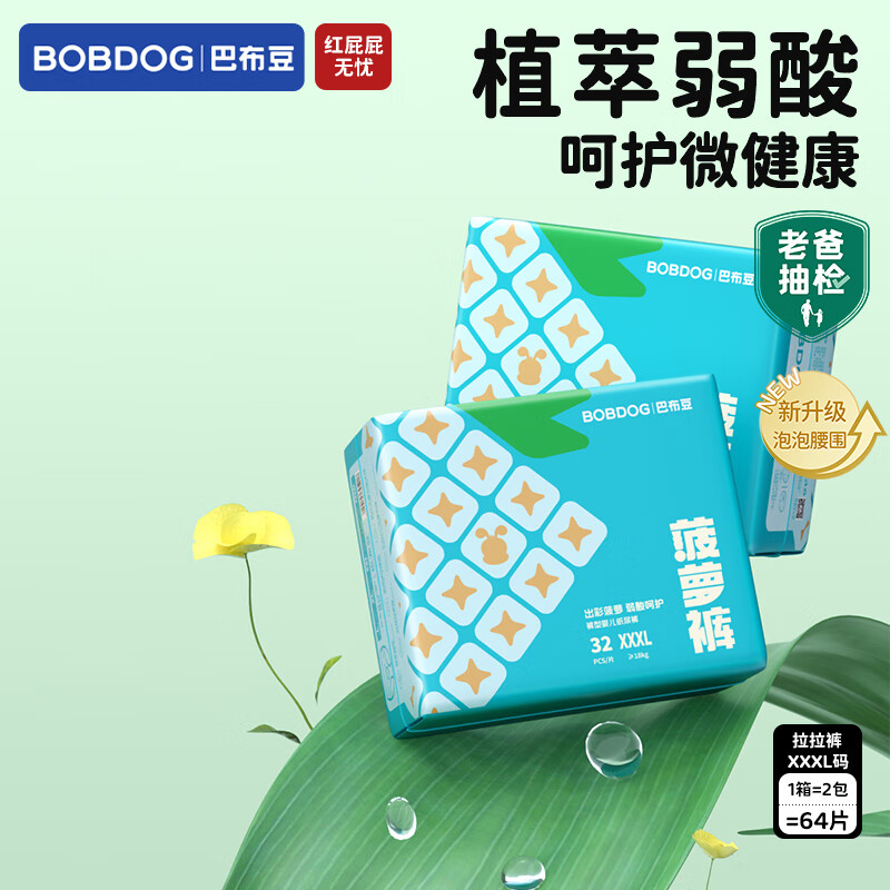 巴布豆 菠萝系列 拉拉裤 XXXL32片*2包 100元（需用券）