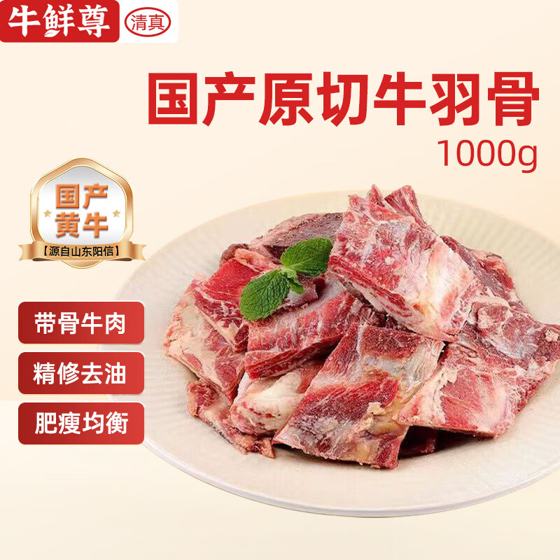 牛鲜尊 多肉牛羽骨国产鲁西黄牛原切 1kg 牛肉清真带肉牛骨头熬汤 国产鲁西