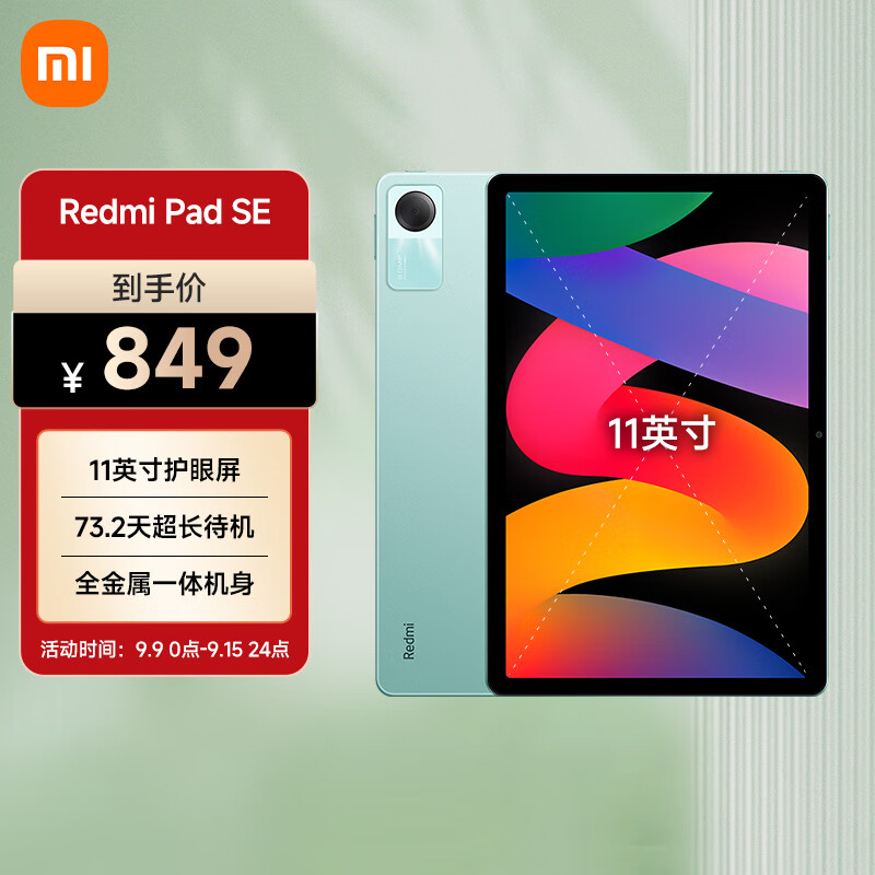 Redmi 红米 小米(MI) 平板Redmi Pad SE 11英寸平板电脑 90Hz高刷 娱乐影音办公学习