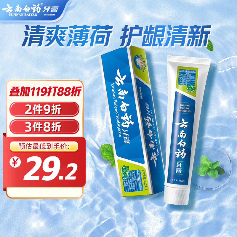 云南白药 牙膏 牙膏 薄荷清爽型 230g 29.17元（需买3件，共87.52元）