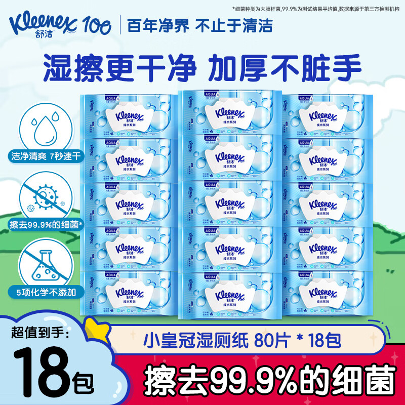 舒洁 湿厕纸 羊驼湿巾厕纸 擦除99.9%细菌 温和清爽不堵马桶卫生纸手纸 80片*