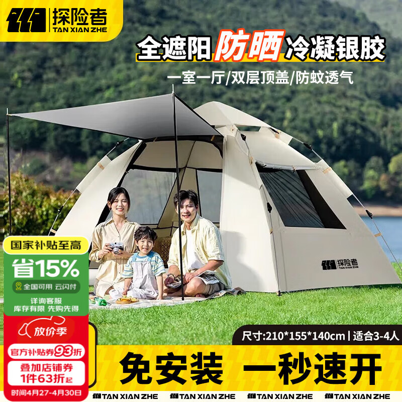 探险者 帐篷户外折叠天幕便携式户外露营帐篷加厚露营装备全套自动速开帐 3-4人银胶款云雾白 97.89元