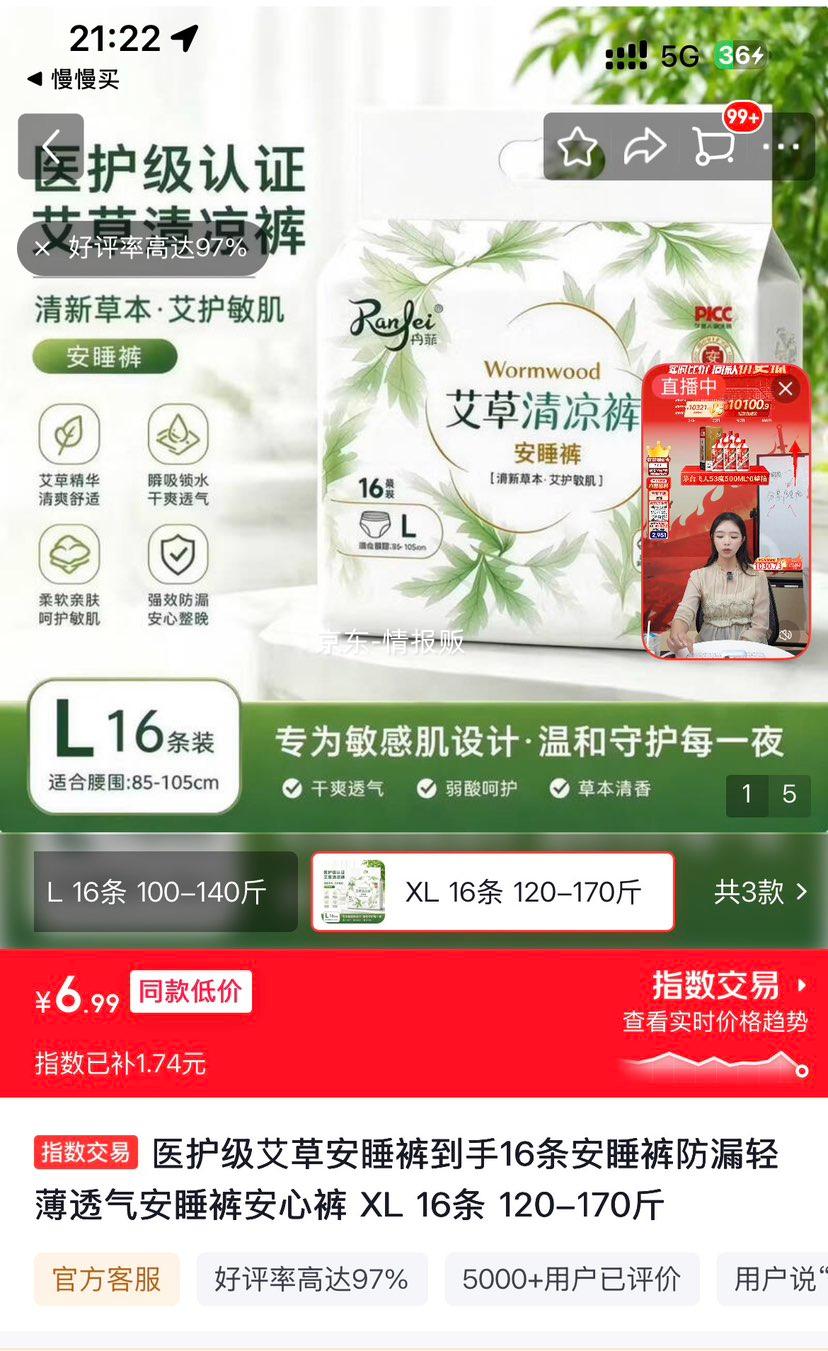 医护级艾草安睡裤 XL 16条 120-170斤 轻薄透气防漏安心裤优惠证明
