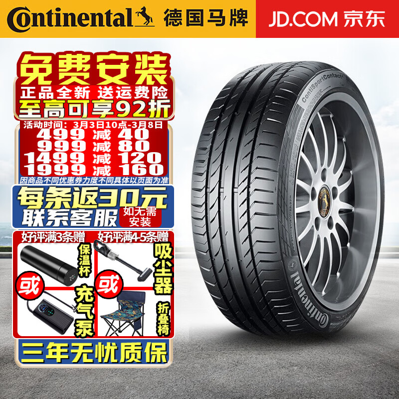 马牌 德国马牌（Continental）德国马牌轮胎 ContiSportContact 5 CSC5 系列 操控舒 225