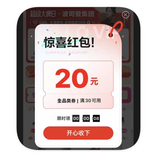 即享好券：唯品会 部分用户 领30减20全品类通用券 30减20全品类通用券